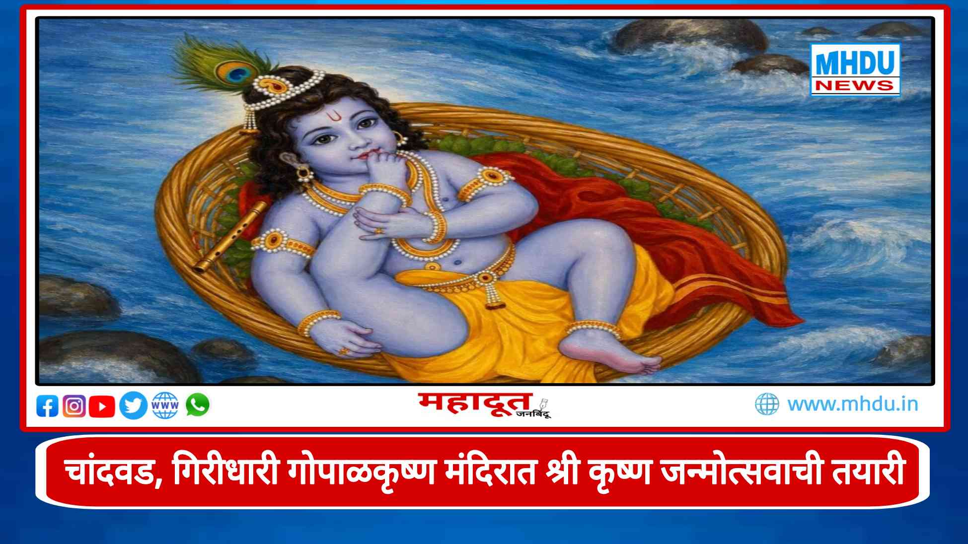 Krishna Janmashtami Celebration at Chandwad