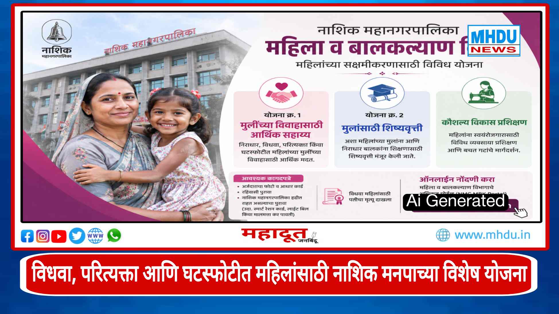 NMC Women and Child Welfare Schemes Nashik