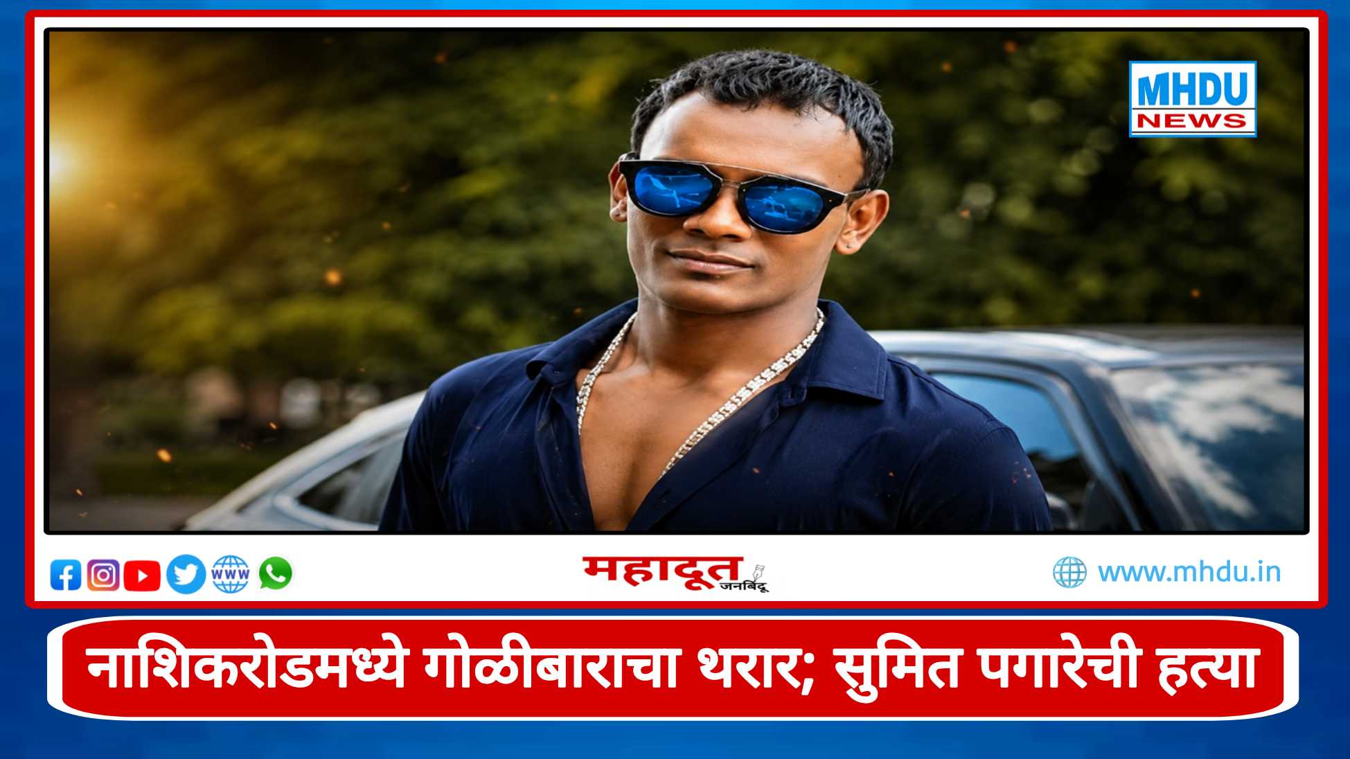 Nashik Crime Sumit Pagare Murder