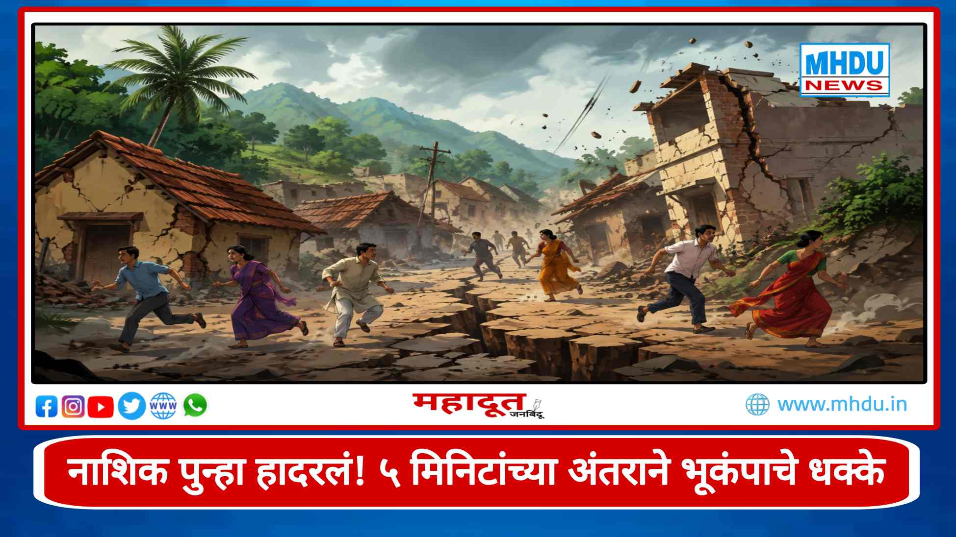 Nashik Earthquake Tremors Peth Surgana Dindori
