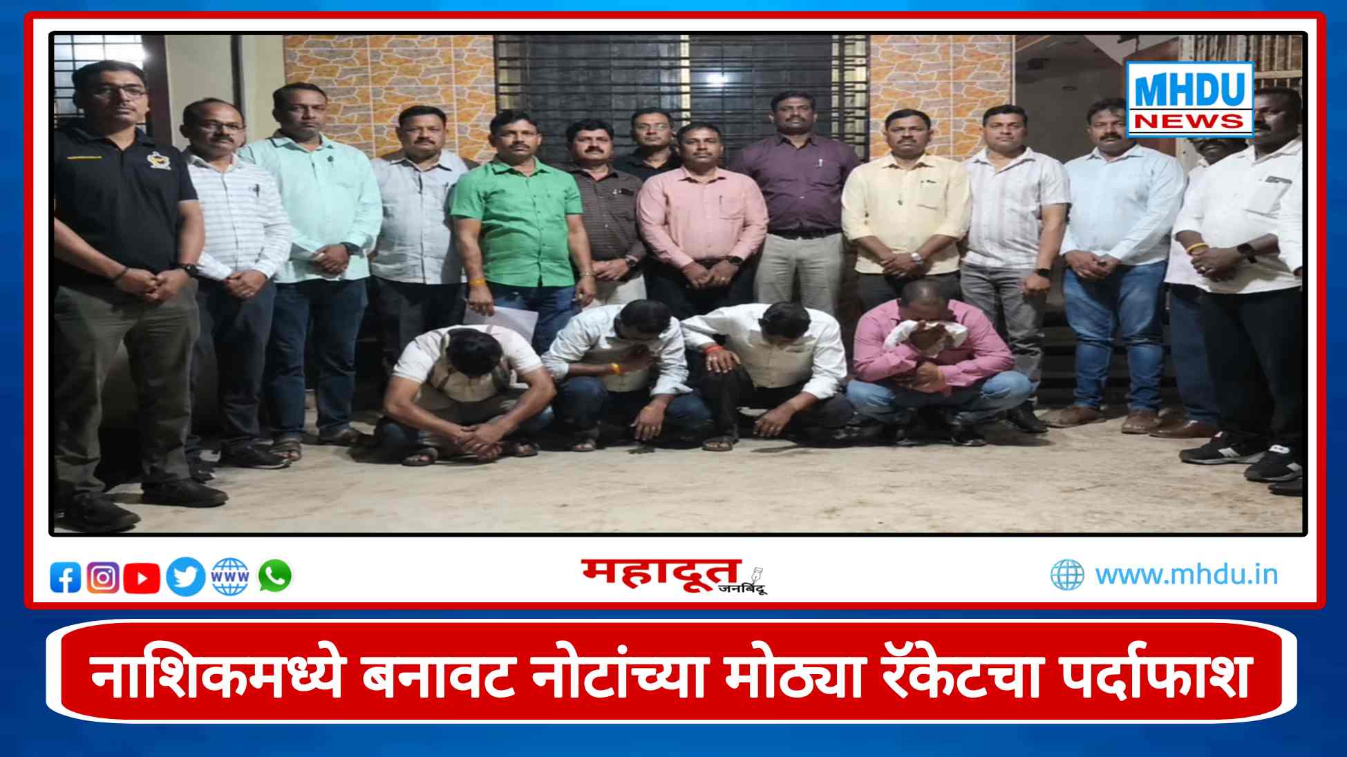 Nashik Fake Currency Racket Exposed