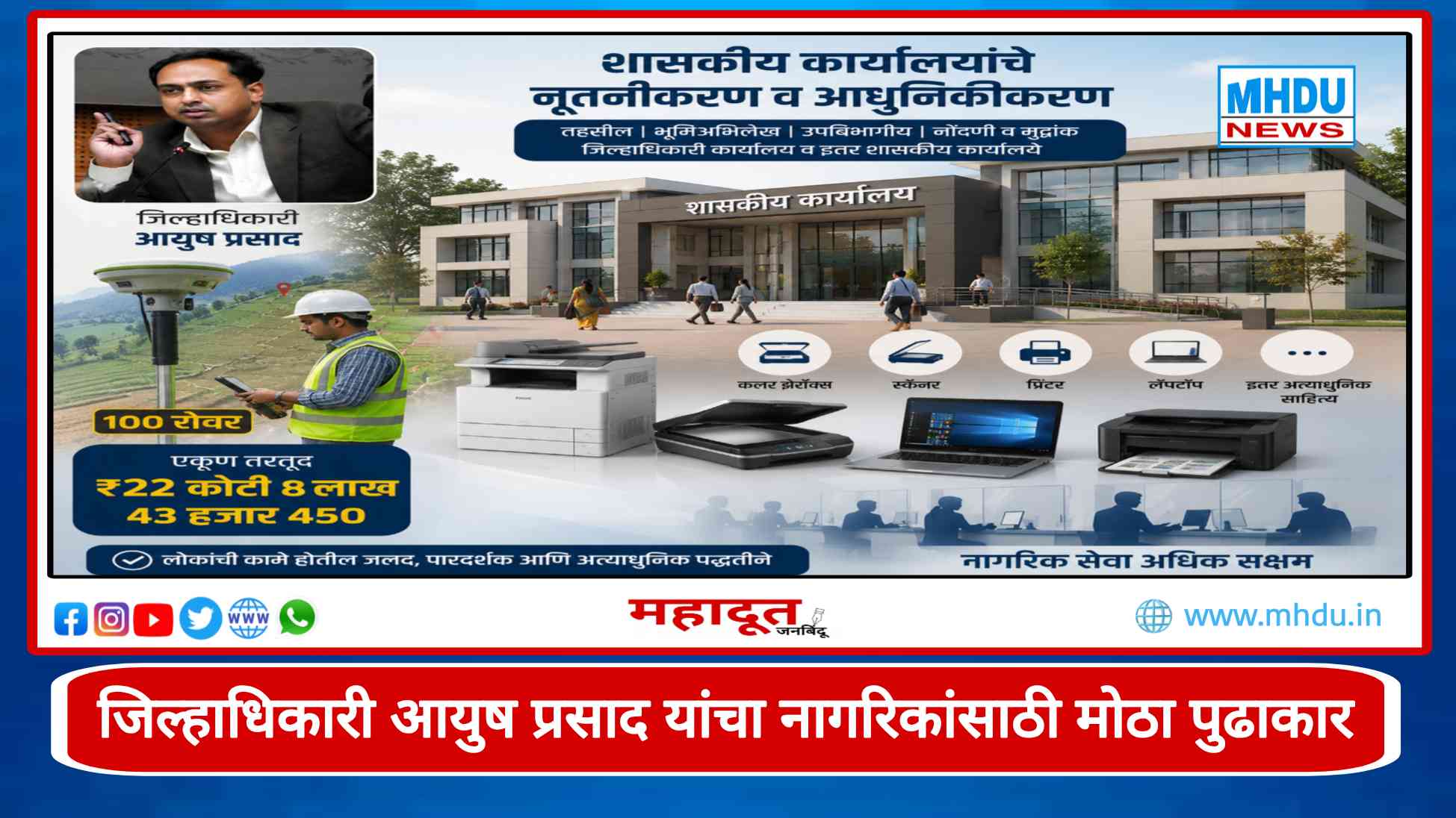 Nashik Government Office Modernisation Ayush Prasad
