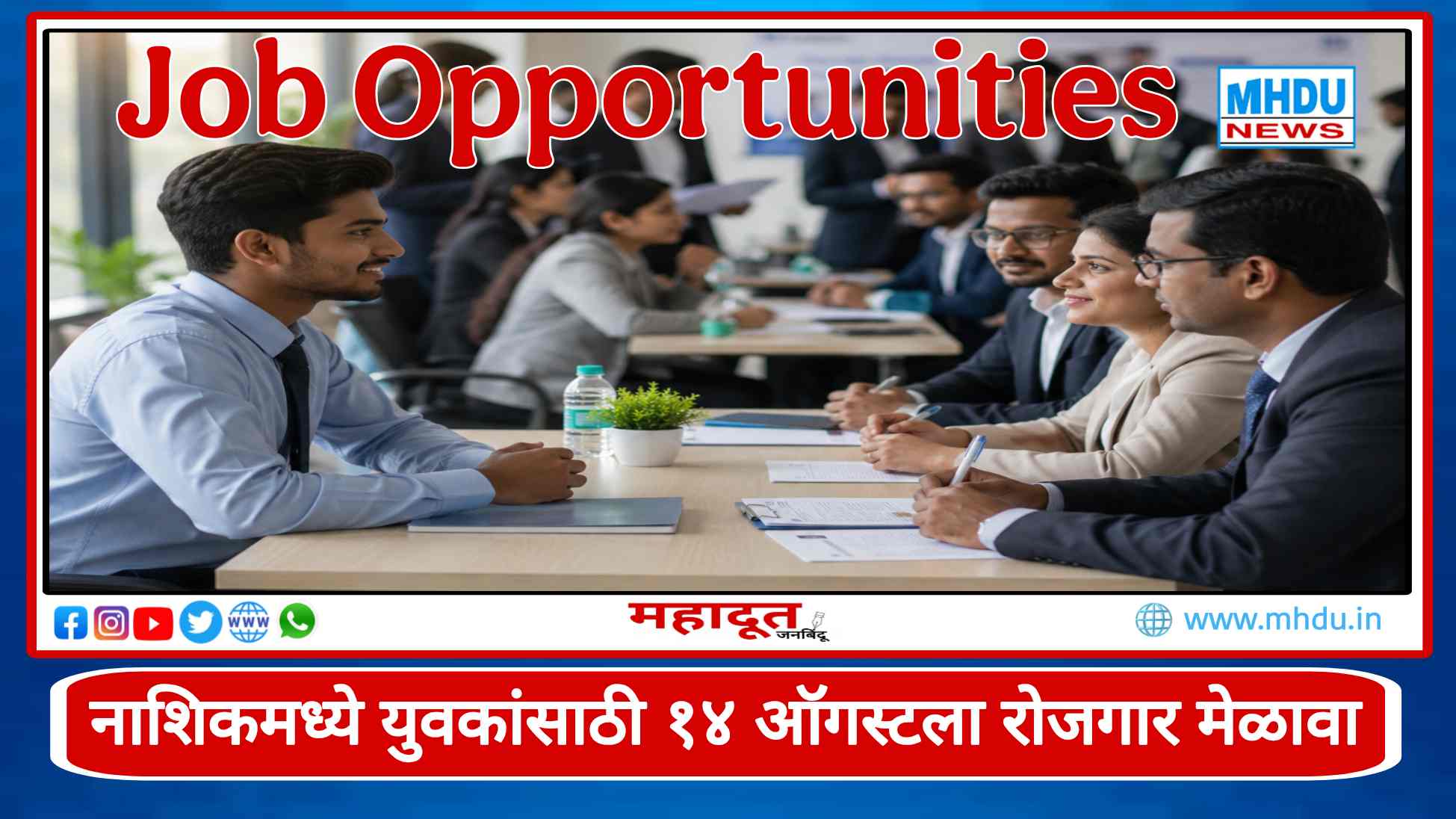 Nashik Job Fair 14 August 2026