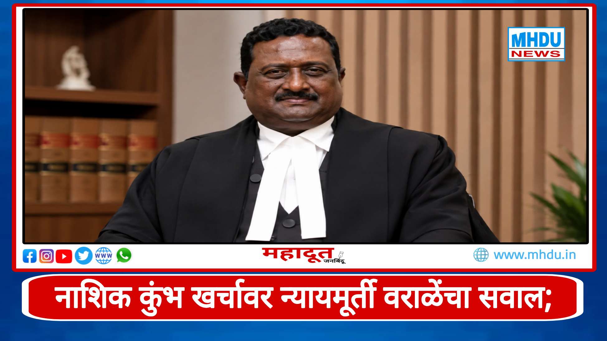 Nashik Kumbh Marathi Schools Justice P B Varale