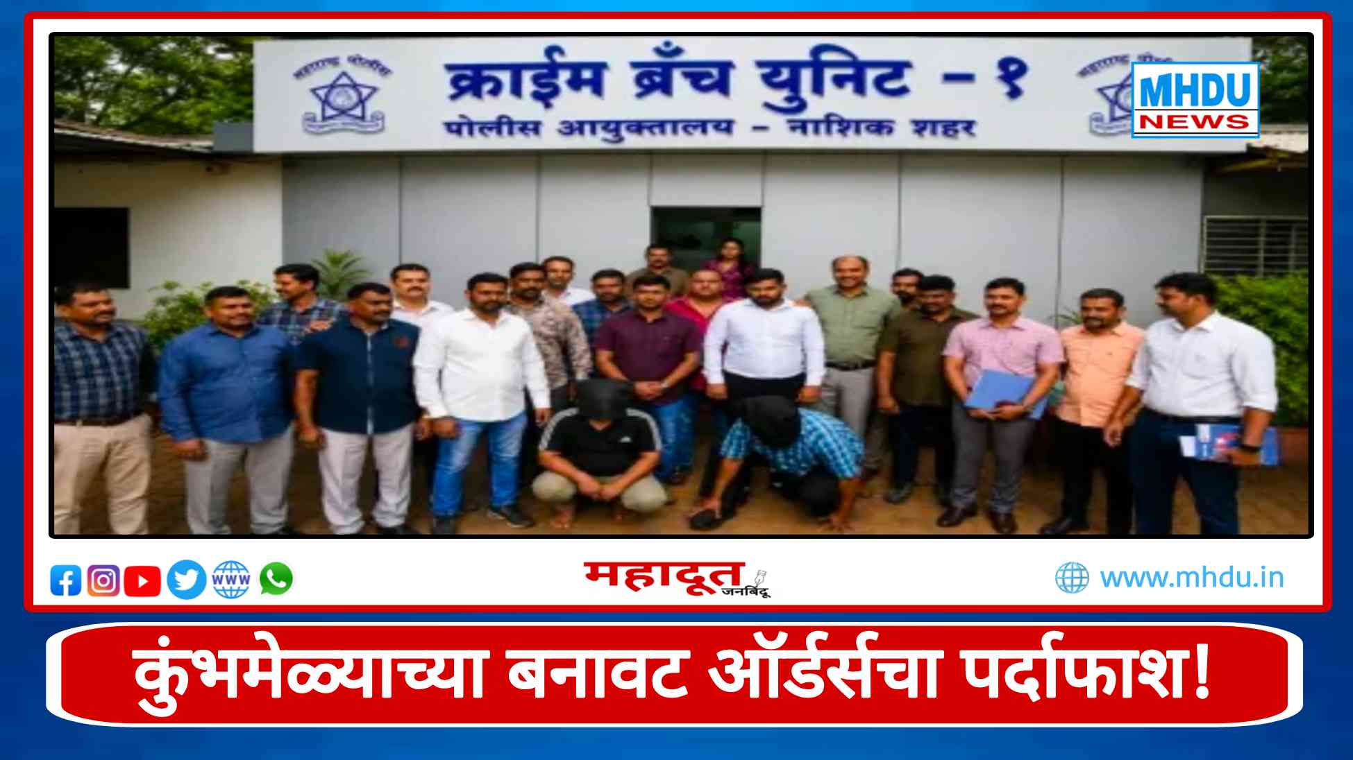 Nashik Kumbh Mela Fake Work Order Scam