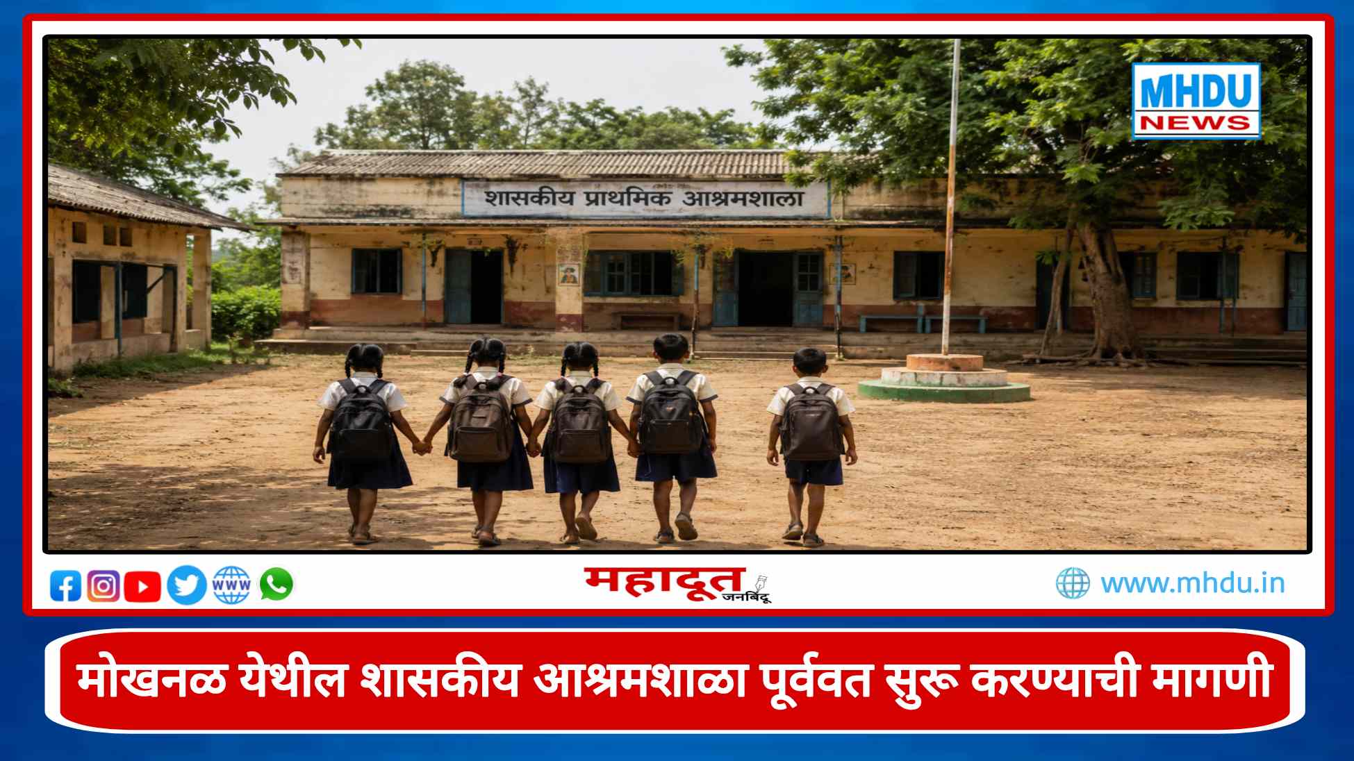 Nashik Mokhnal Government Ashram School