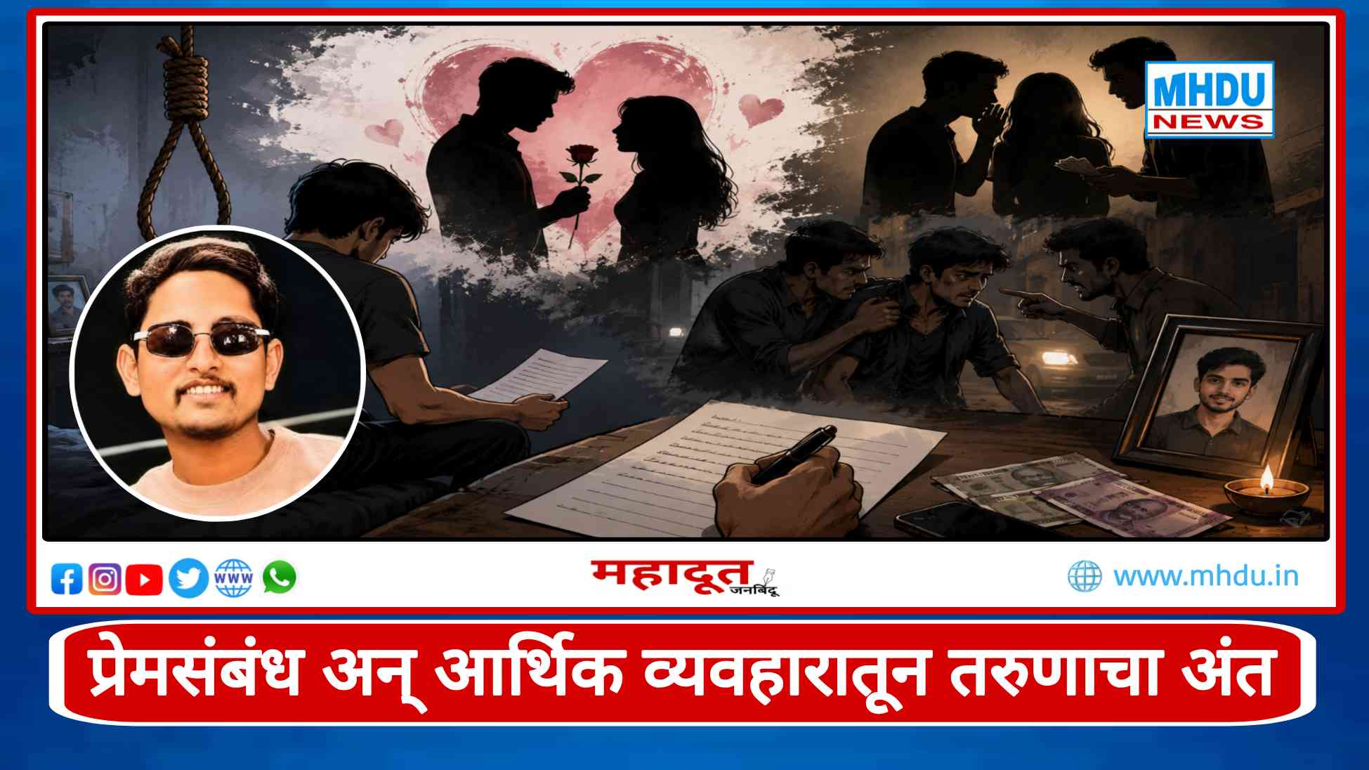 Nashik Varun Bhamre Death Case