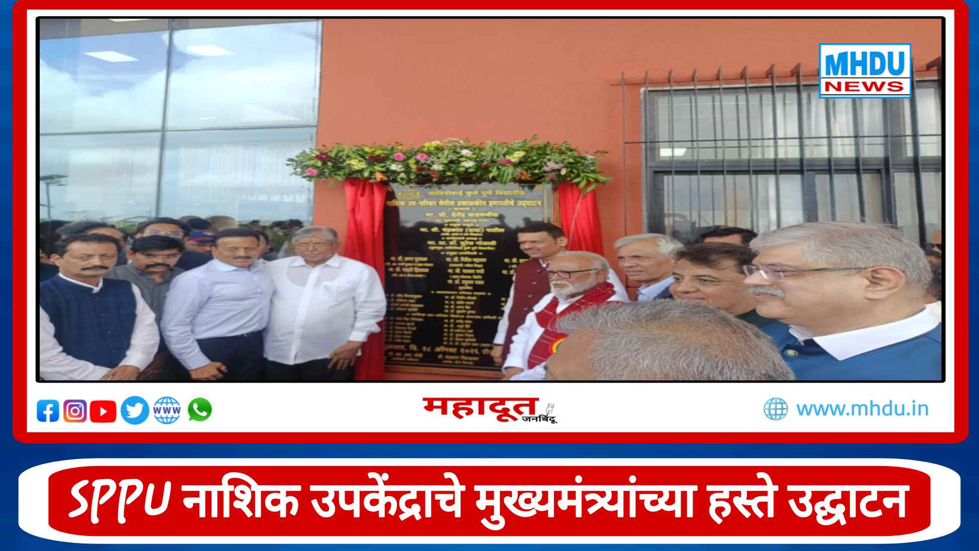 SPPU Nashik Sub-Centre Inauguration