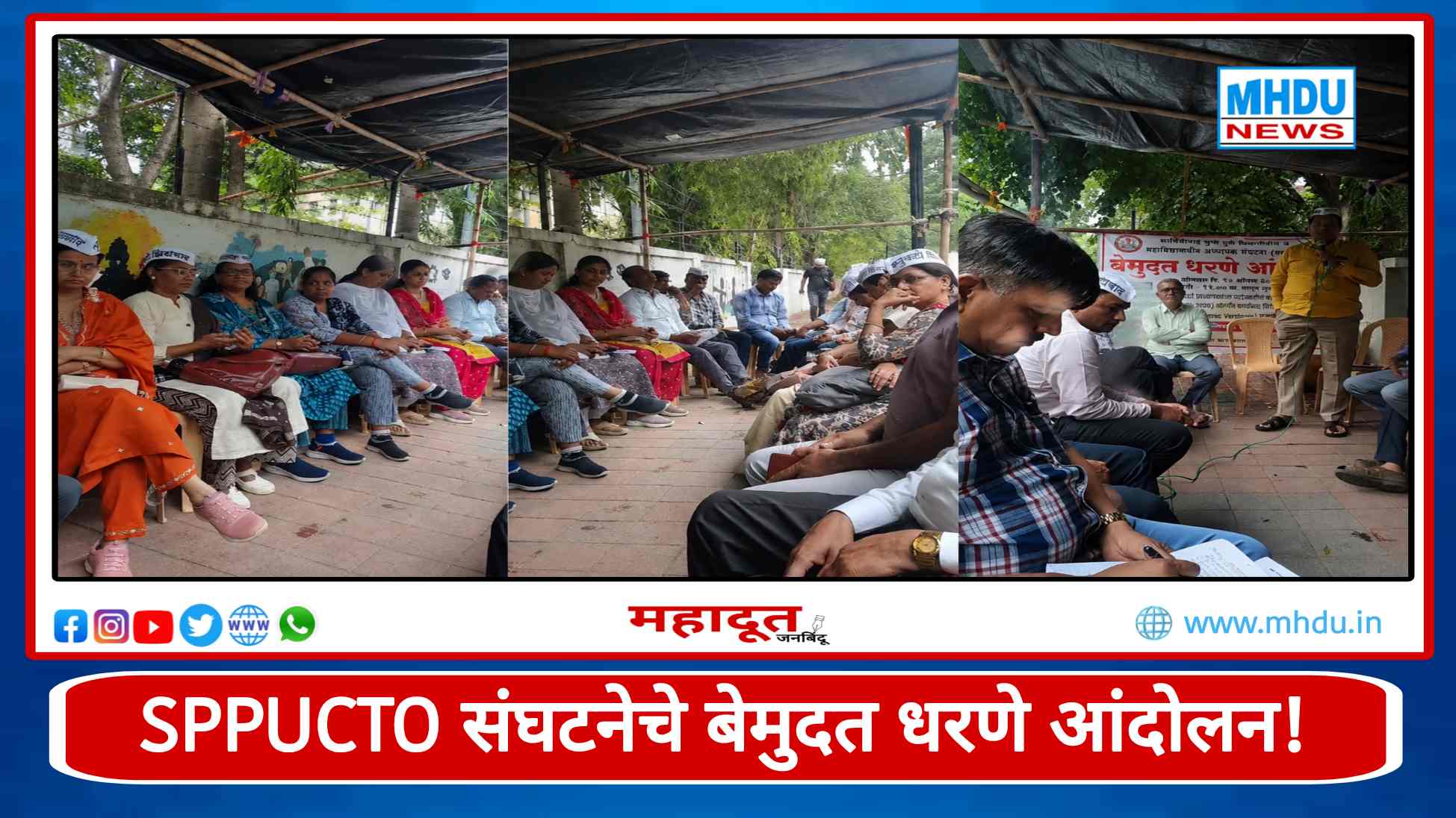 SPPUCTO Teachers Protest Pune NEP-2020