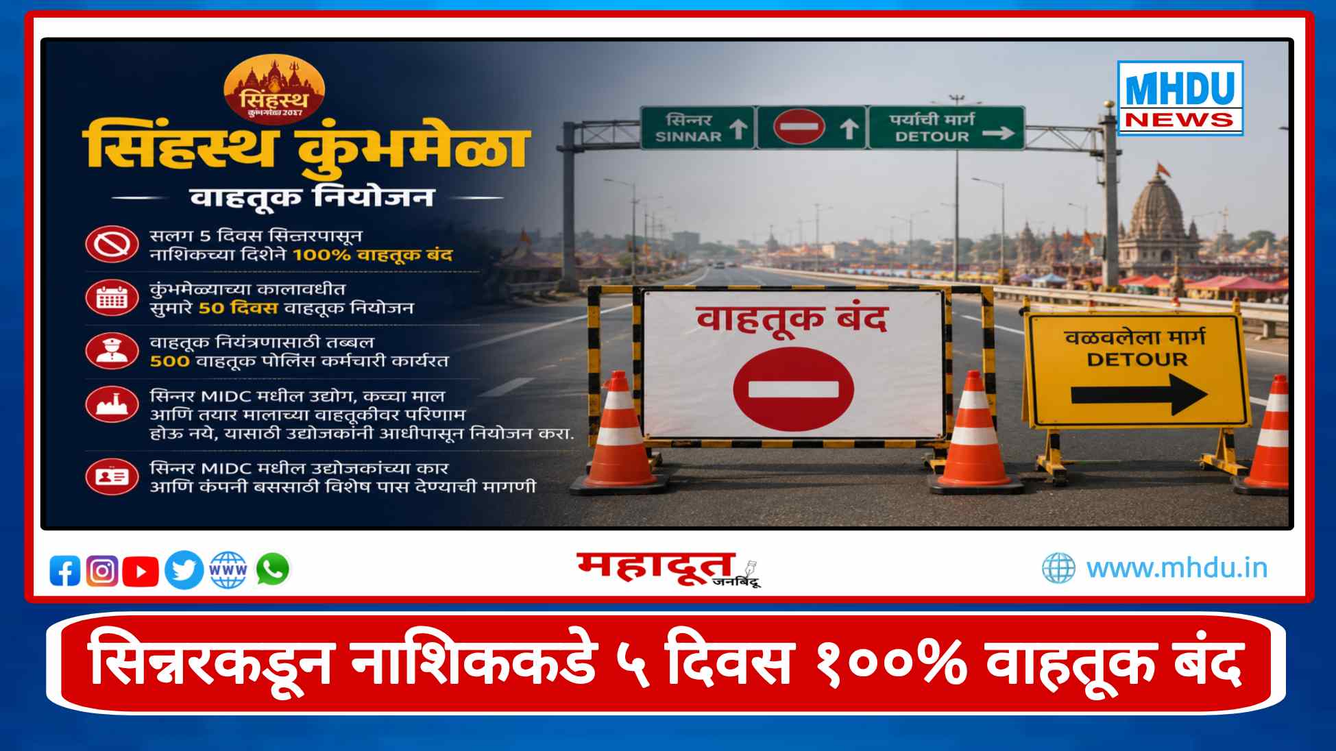 Sinnar Nashik Traffic Restrictions Simhastha Kumbh Mela