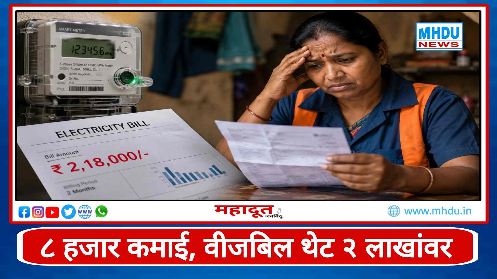 Smart Meter Electricity Bill Shock in Hingoli