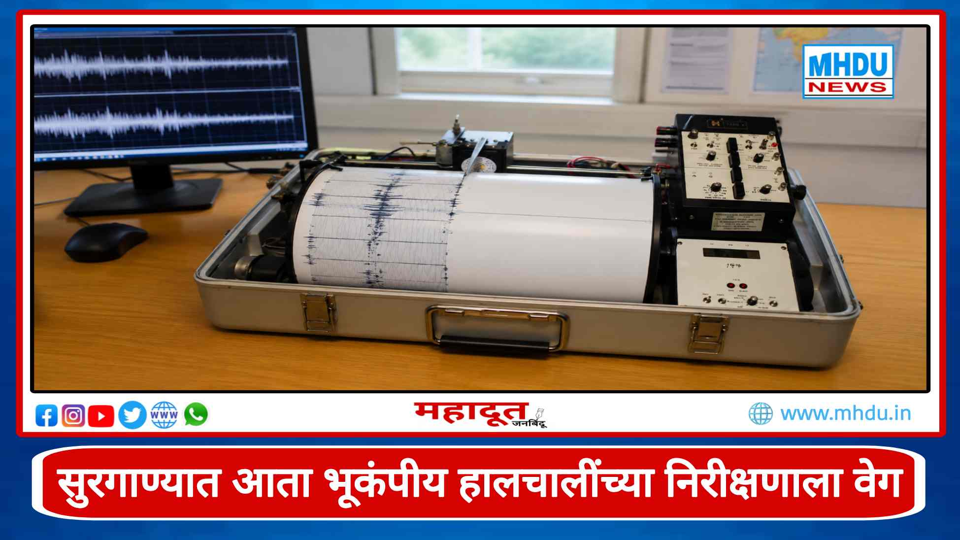 Surgana Seismograph Nashik Earthquake Monitoring