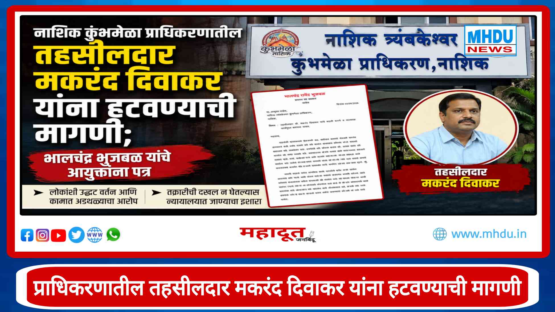 Demand for Transfer of Tehsildar Makrand Diwakar