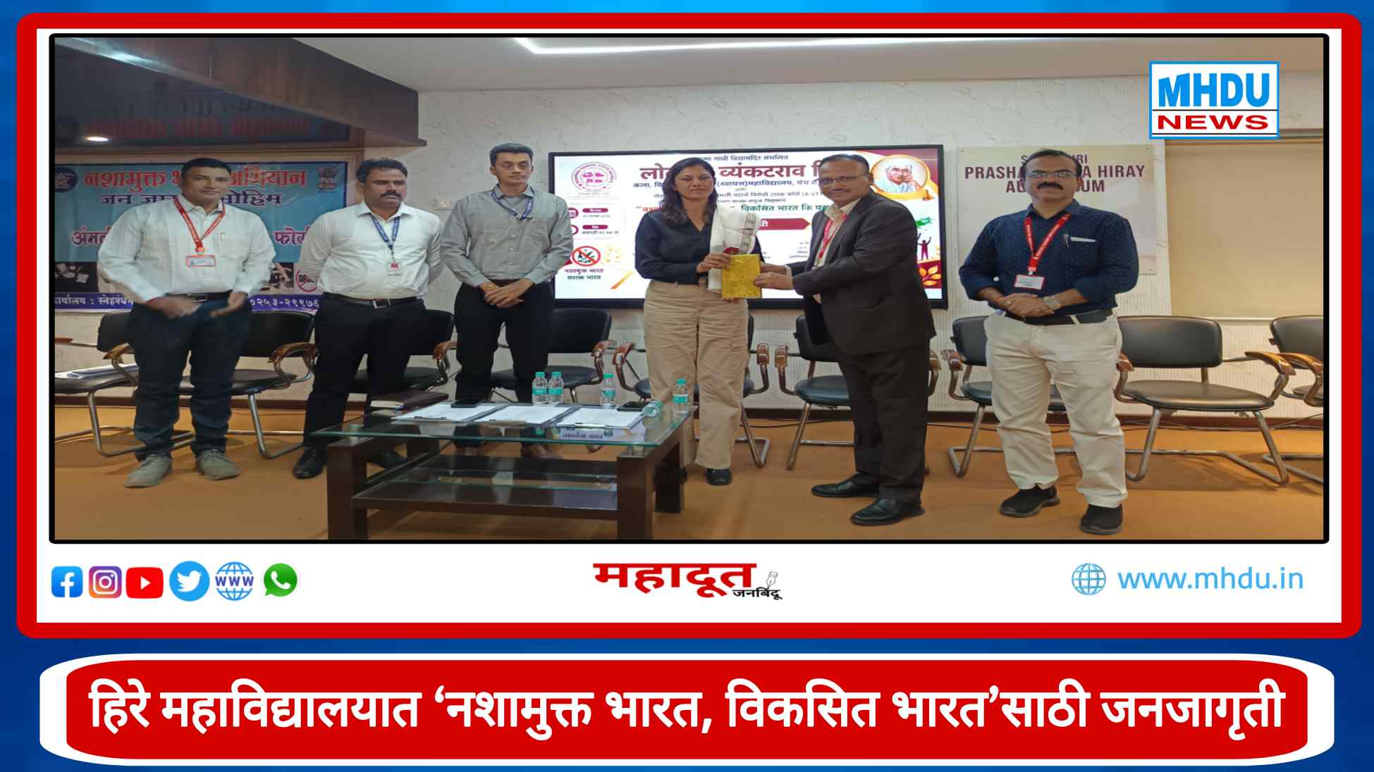 Drug-Free India Awareness Program at Hiray College