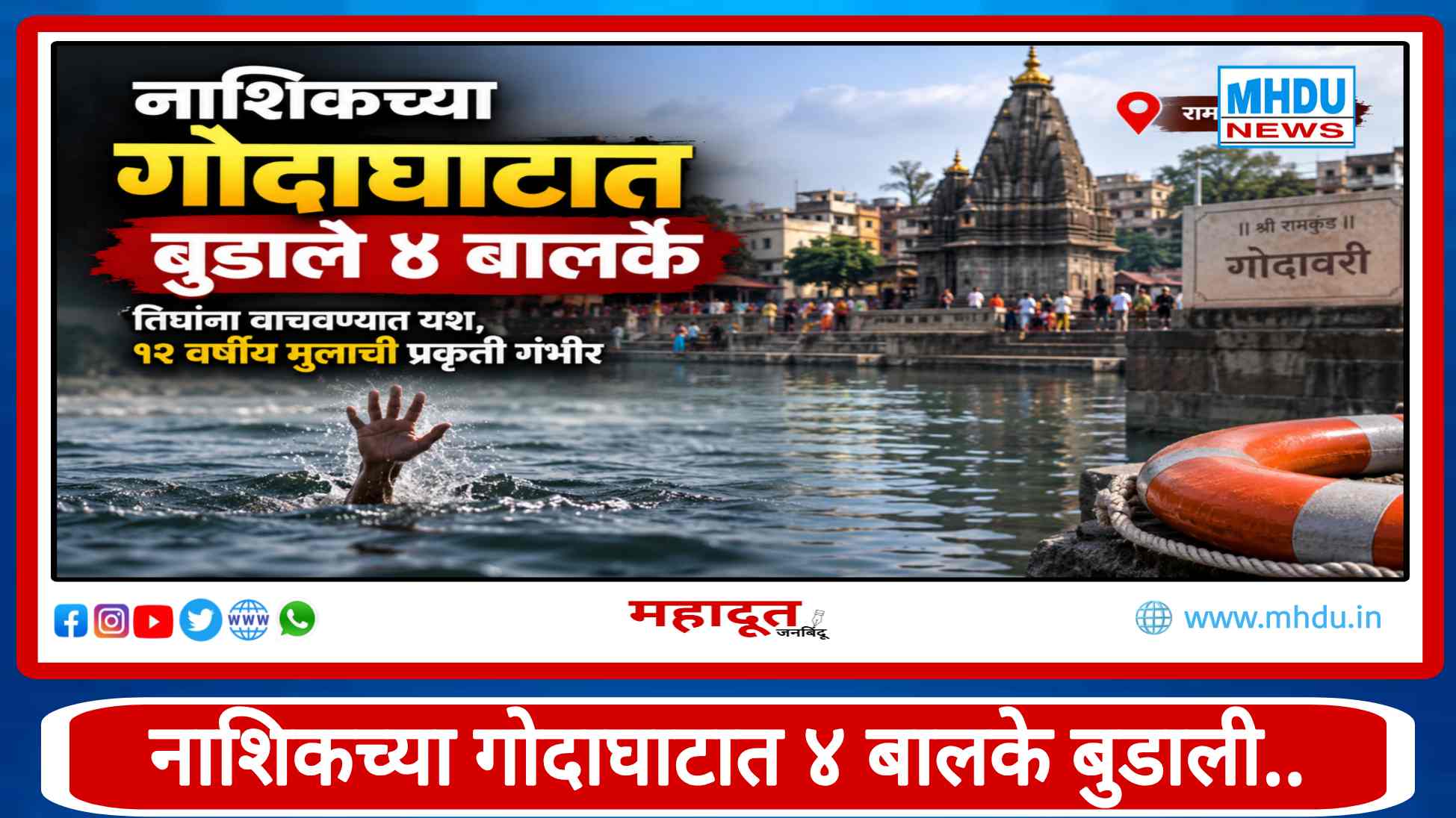 Godavari River Safety Incident in Nashik