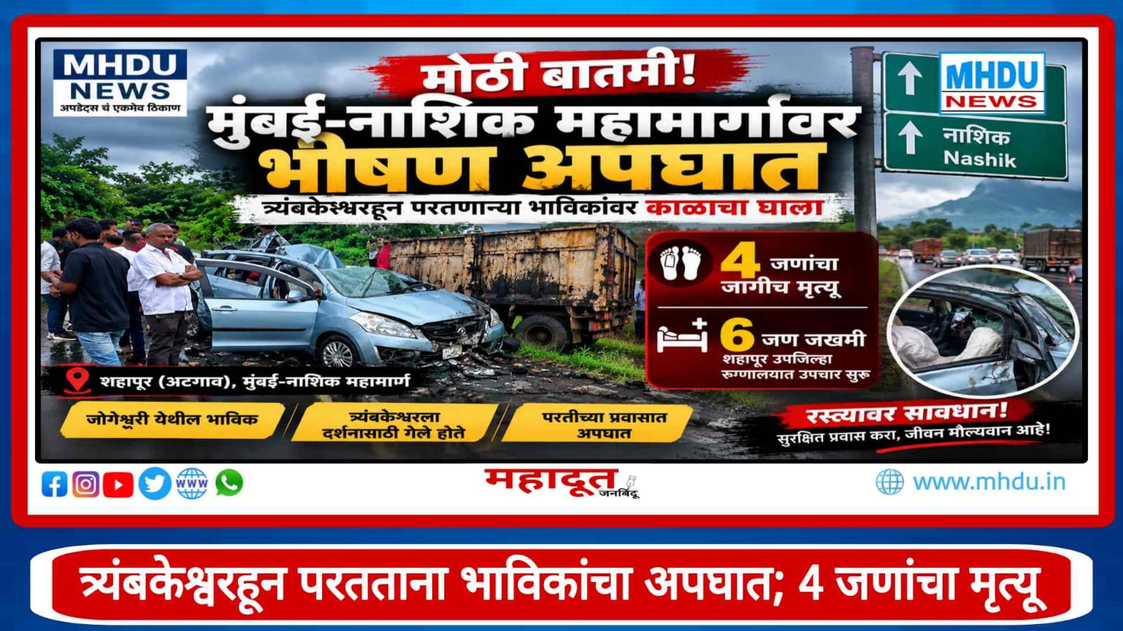 Mumbai Nashik Highway Accident