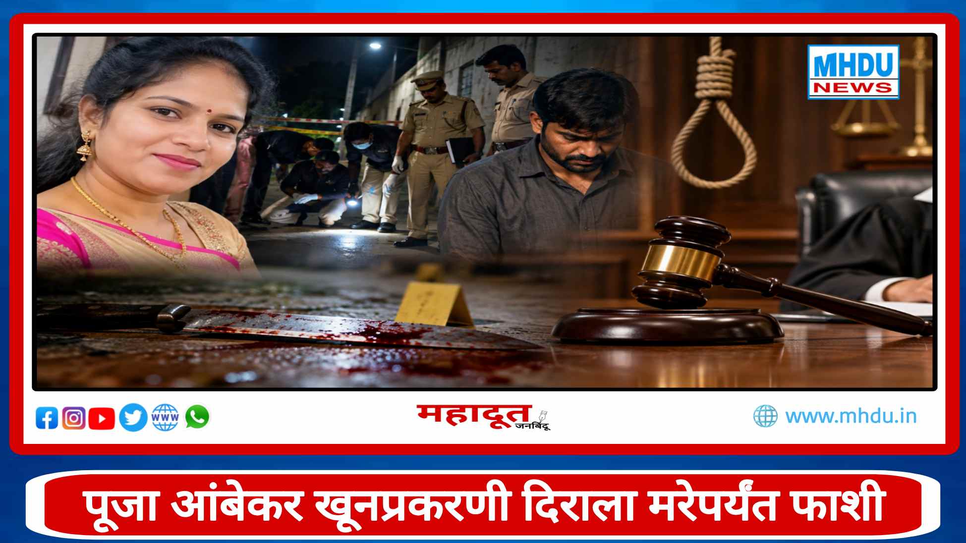 Nashik Pooja Ambekar Murder Case Death Sentence