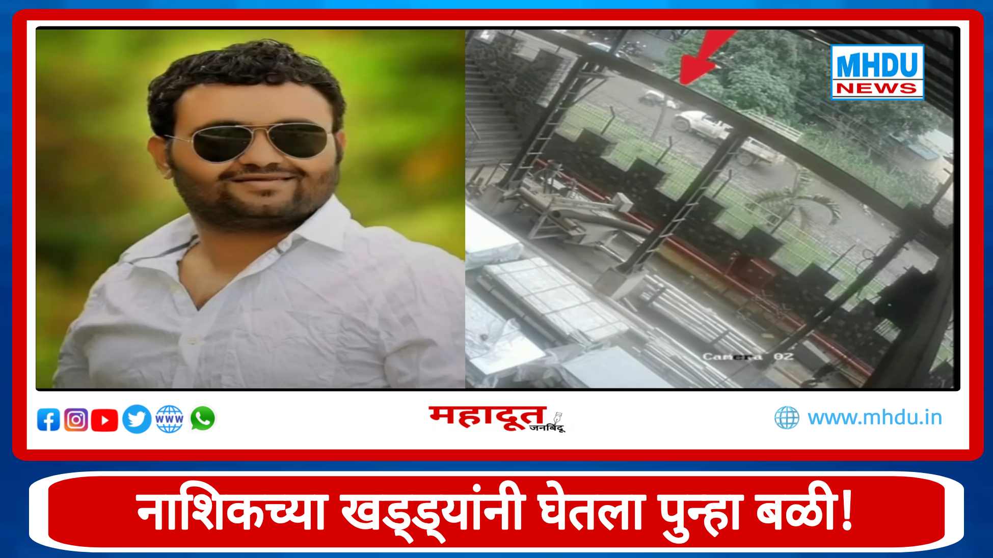 Nashik Pothole Accident Sujit Gaikwad