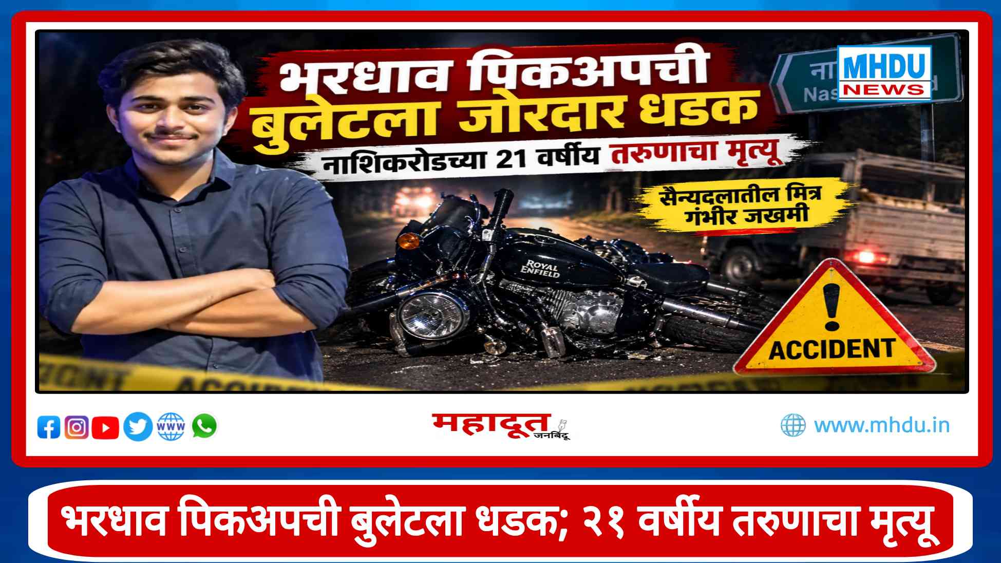 Nashikroad Bullet Pickup Accident