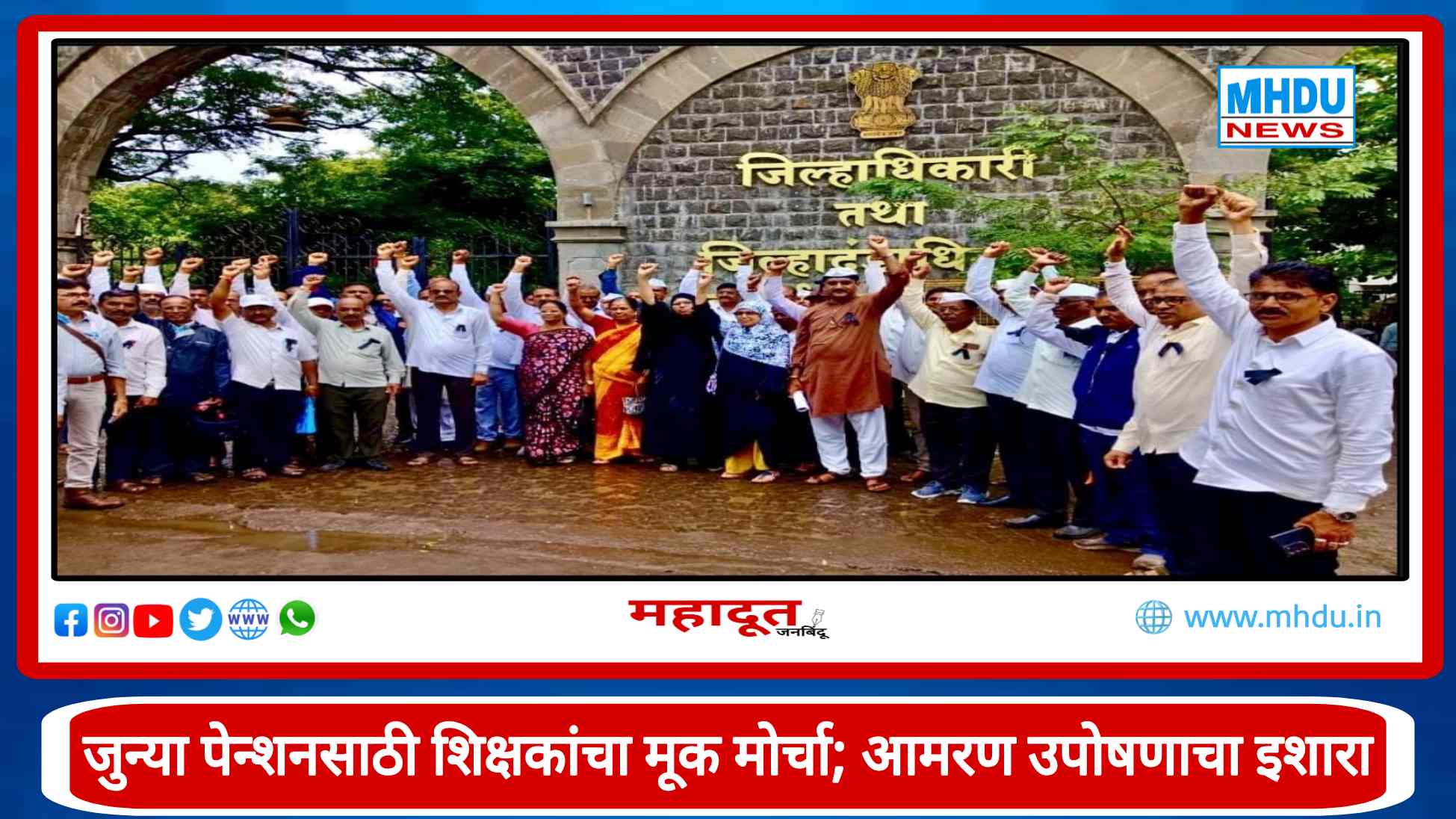 Old Pension Teachers Silent March Nashik
