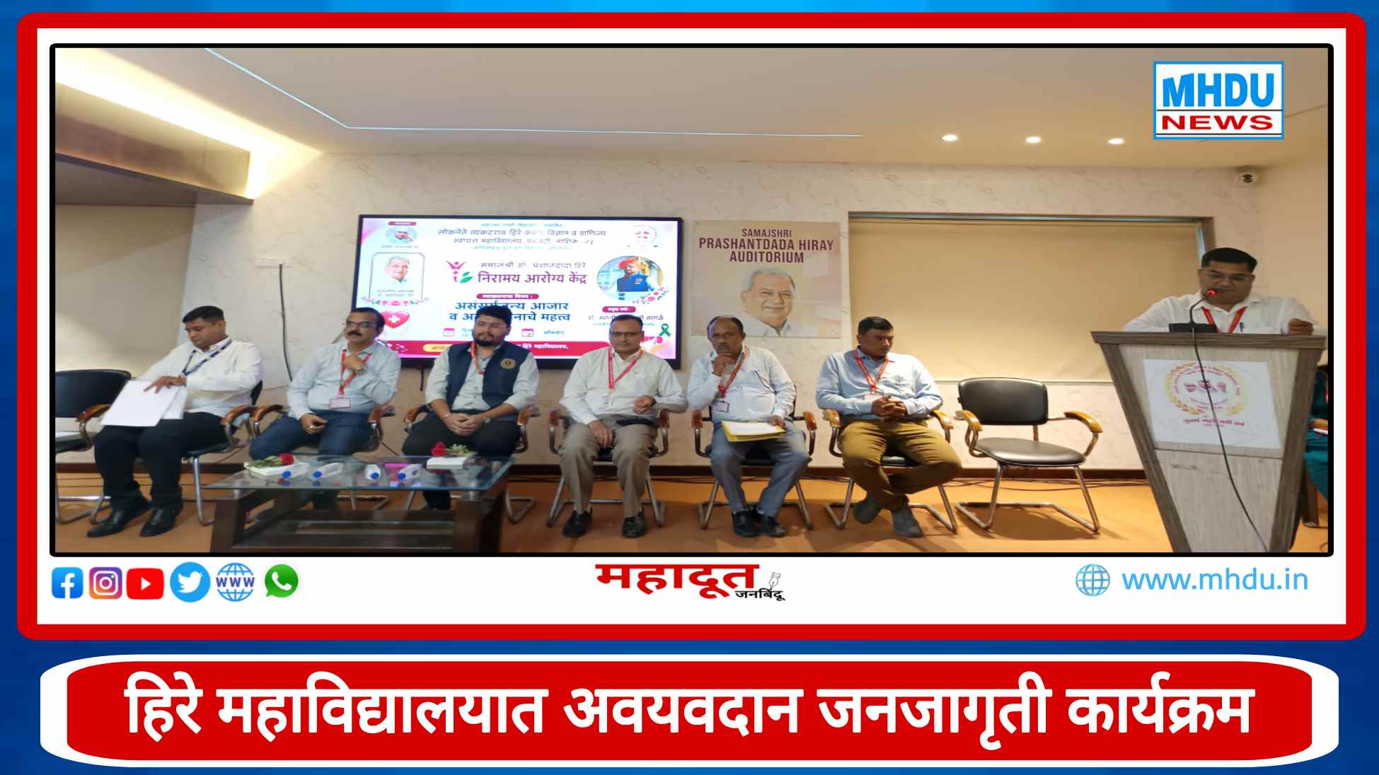 Organ Donation Awareness Program at Hiray College