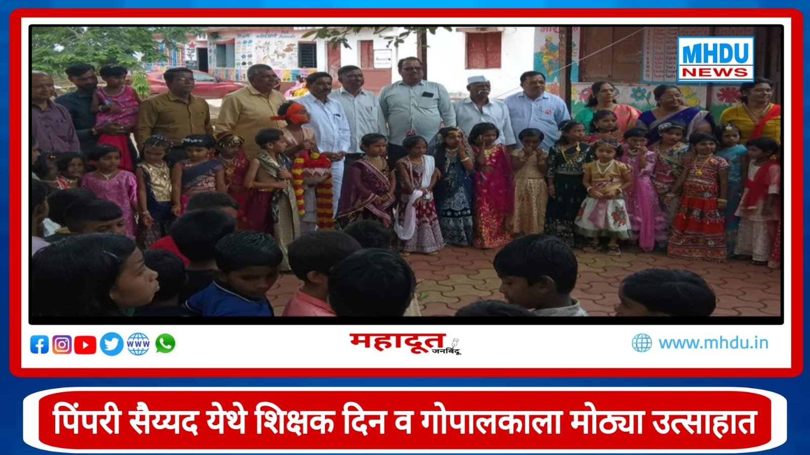 Pimpri Sayyad Teachers Day Gopalkala Celebration