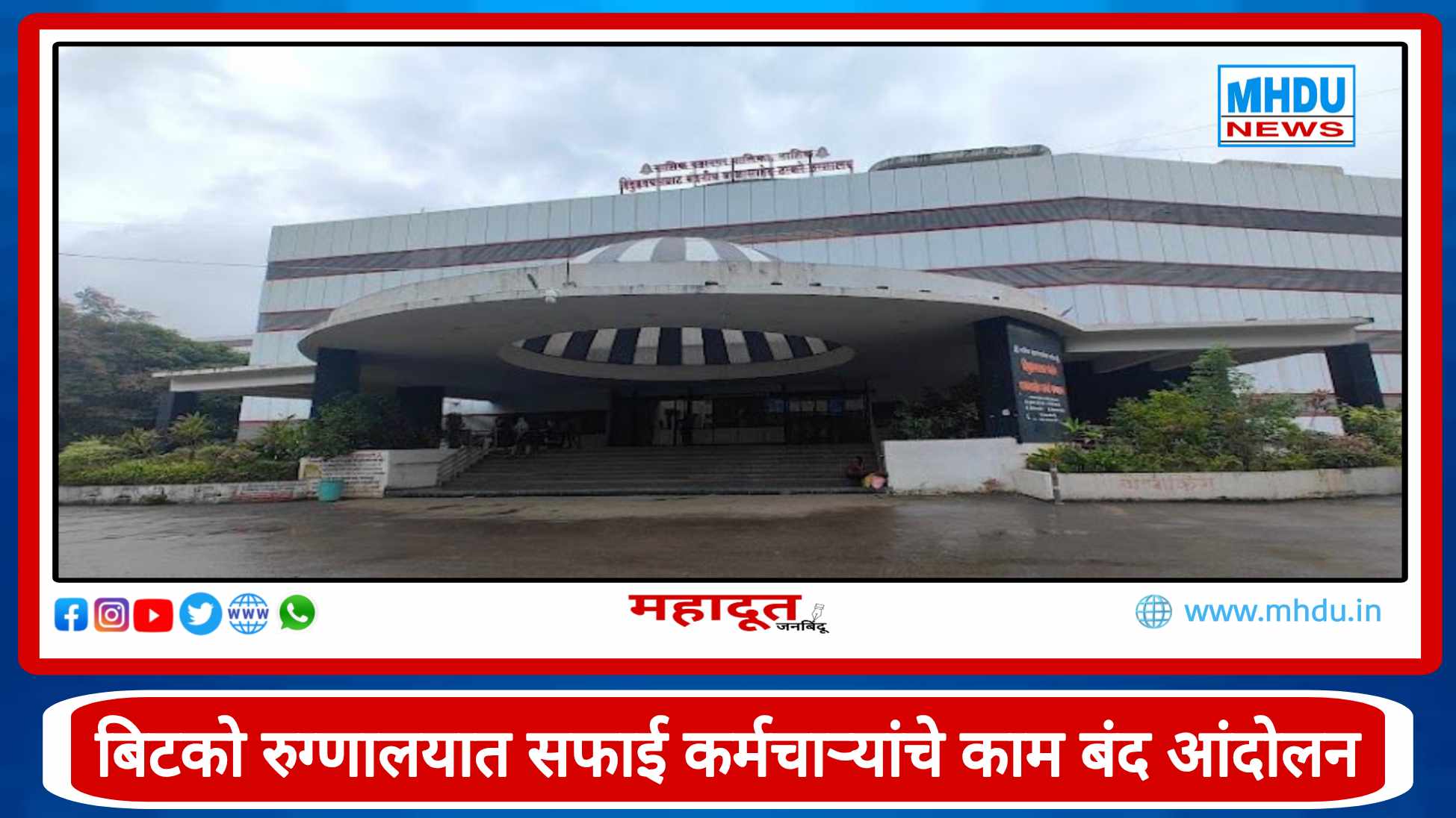 Sanitation Workers Protest at BITCO Hospital Nashik Road