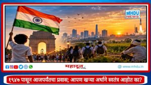 India Independence Day 1947 Freedom and Reality : १९४७ पासून आजपर्यंतचा प्रवास; आपण खऱ्या अर्थाने स्वतंत्र आहोत का?