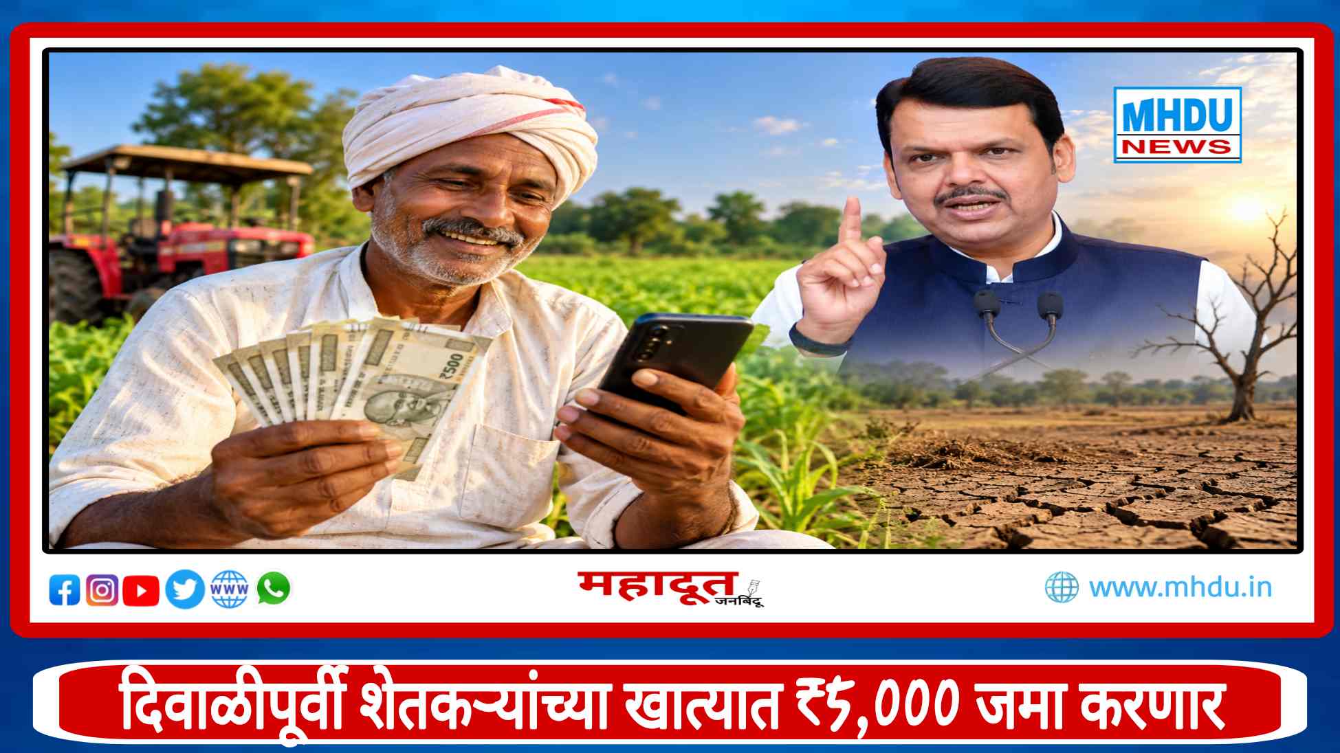 Maharashtra Farmers Diwali Relief 2026