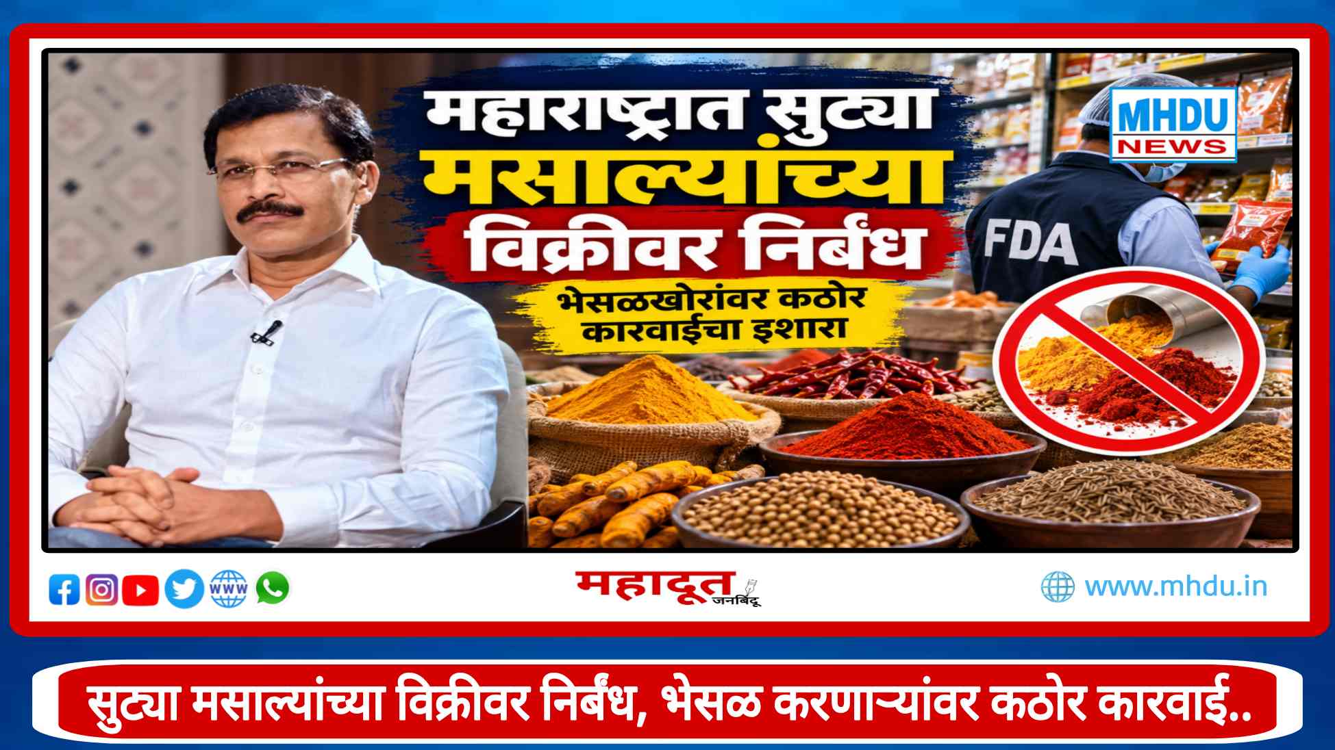Maharashtra Spice Sale Restrictions