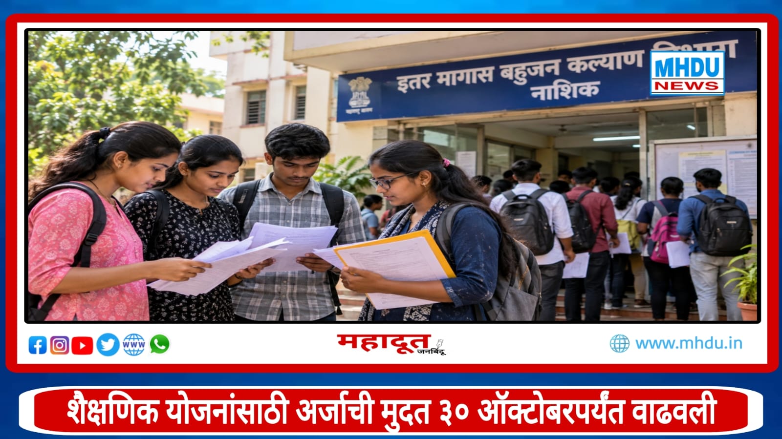 Nashik Educational Schemes Offline Application Deadline 2026