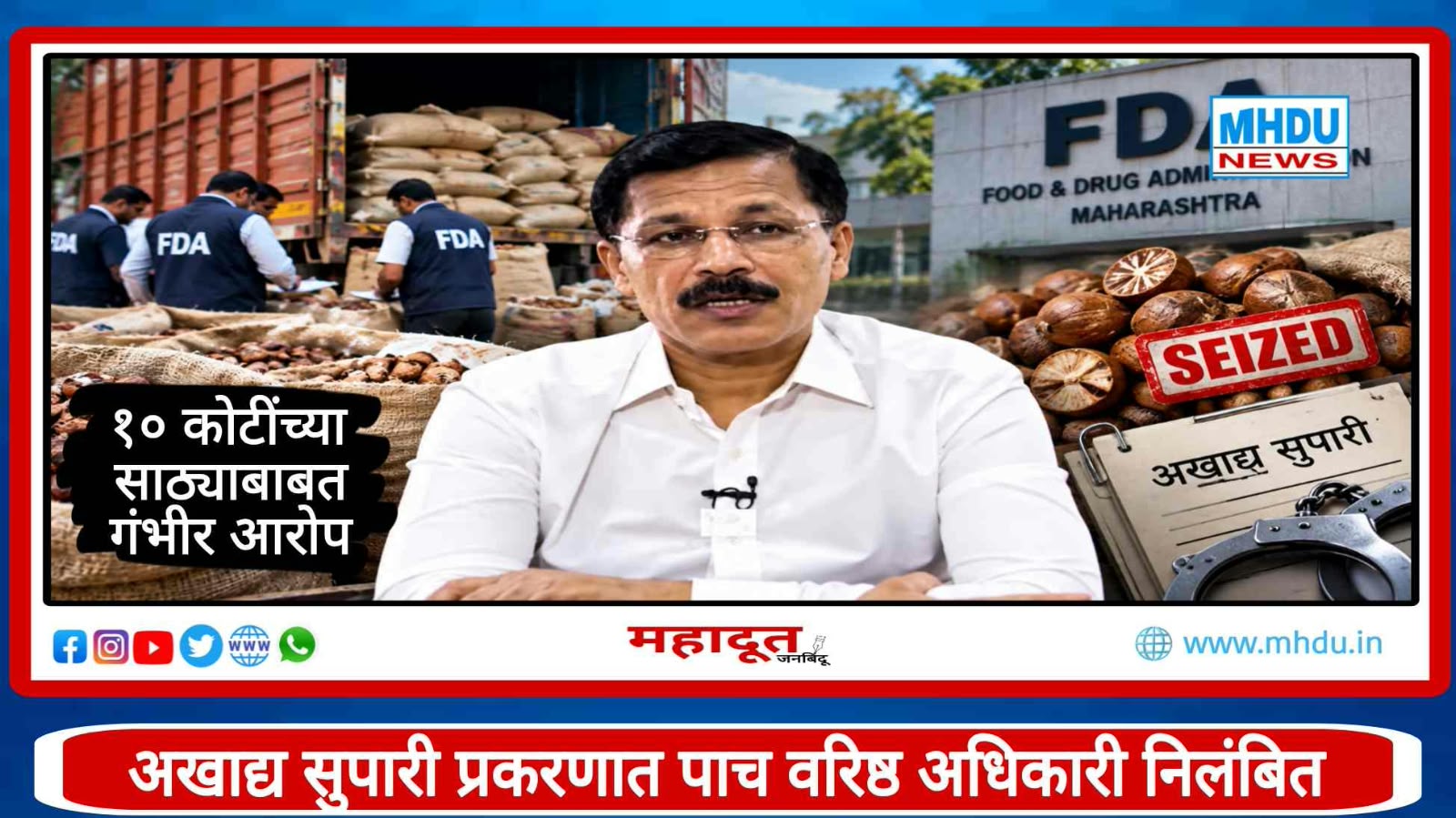Nashik FDA Supari Scam Officers Suspended
