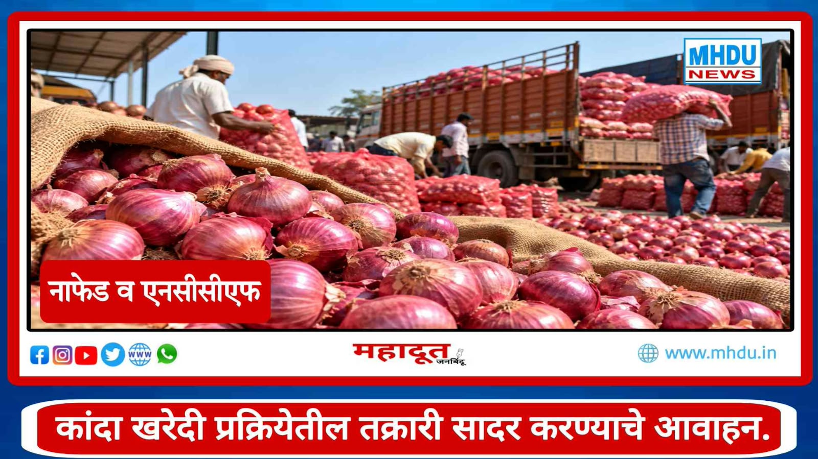 Nashik NAFED NCCF Onion Procurement Complaints