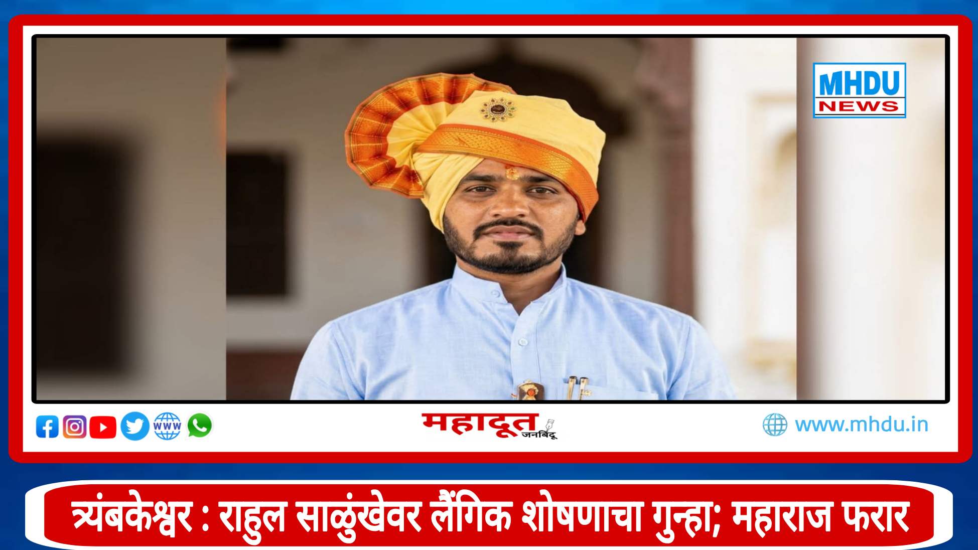 Nashik Rahul Salunkhe Sexual Exploitation Case