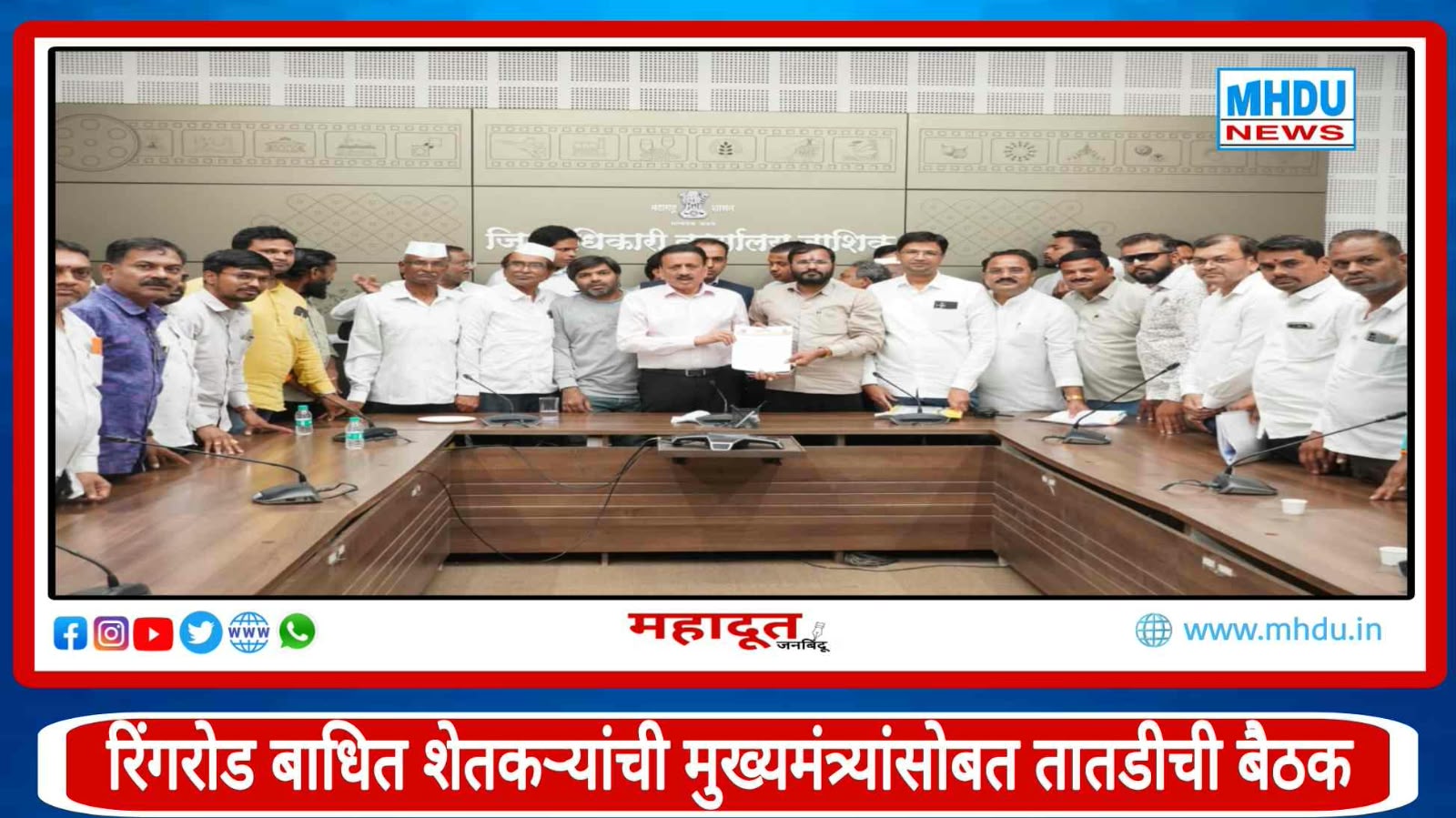Nashik Ring Road Farmers With CM Meeting