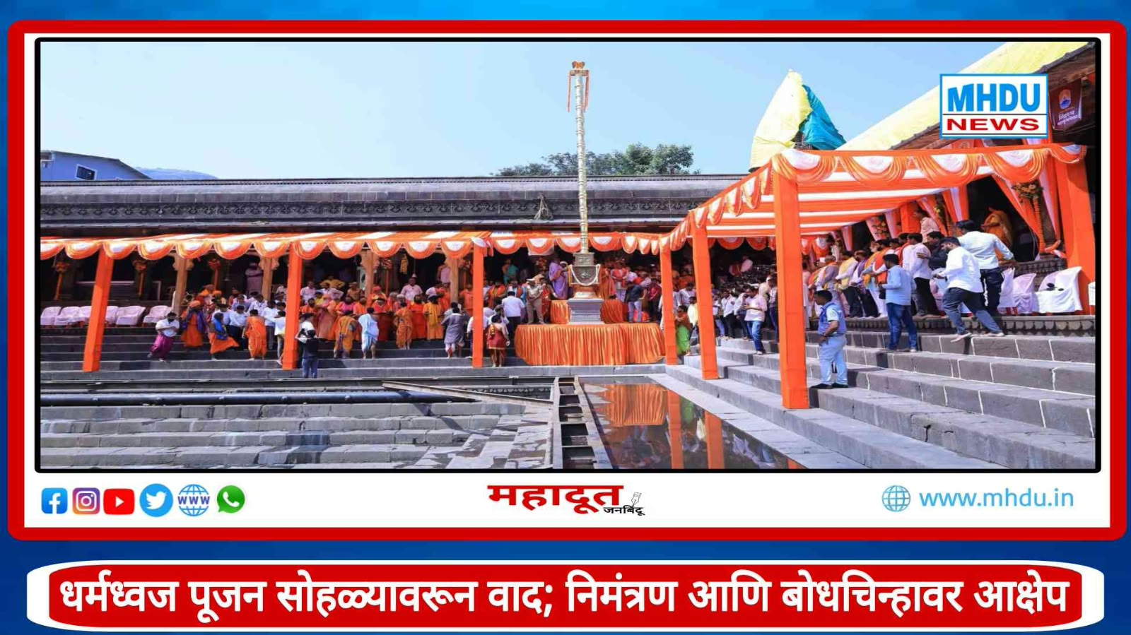 Trimbakeshwar Dharma Dhwaja Ceremony Controversy 2026